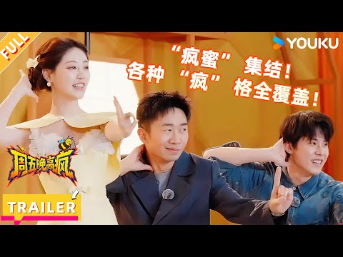 Trailer of 周五晚高疯 (2026)
