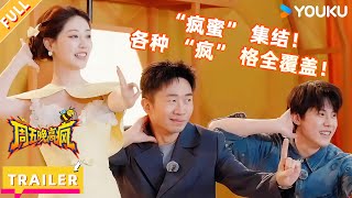 【周五晚高疯】预告：“Bee疯糖”抽象开疯，共赴一场大张旗鼓的“疯”狂！| 付航/高叶/王传君/汪铎/魏大勋/杨迪/周冬雨/周奇/祝绪丹 | 优酷综艺 YOUKUSHOW