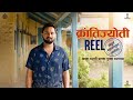 Reel Krantijyoti Vidyalay MM In Cinemas Now Kshitee Hemant Prajakta Amey Siddharth