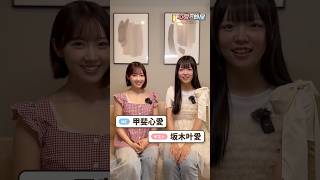 心愛の部屋第10回ゲスト坂木叶愛(STU48 4期研究生)