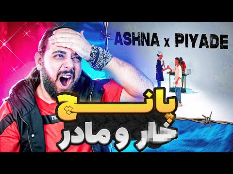 Ashna x Piyade (Cypher Rap) "REACTION" |ری اکشن فری استایل آشنا و پیاده