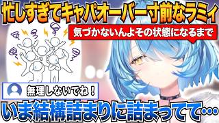 最近忙しすぎてキャパオーバー寸前なこと打ち明けるラミィ＆ホロメンの配信以外の仕事内容について【雪花ラミィ/ホロライブ切り抜き】