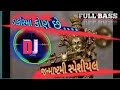 Janmastmi Special Dj Song Gujrati Dakorma Kon Che
