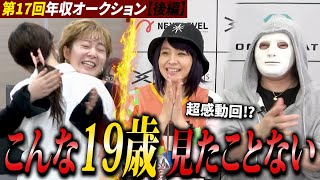 【史上初】19歳の志願者が快挙‼社長全員が手を挙げた奇跡の瞬間‼【ラファエル】