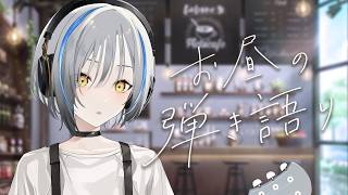 【#歌枠】お昼のチルな弾き語り【#vtuber #vsinger #shorts 】