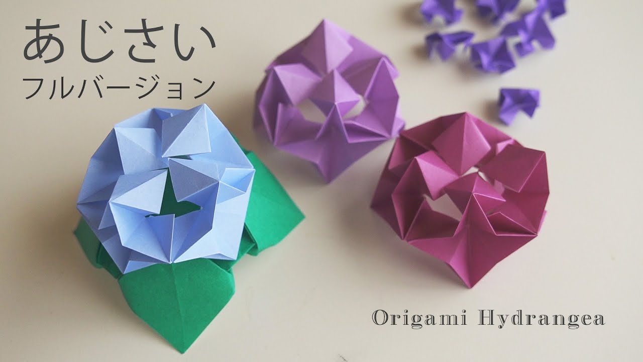 折り紙あじさいの折り方-フルver.★立体的紫陽花【Origami Flower】
