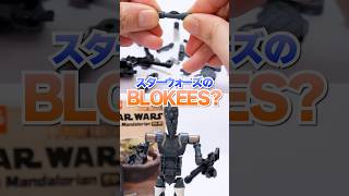 BLOKEESのブラインドボックス😱スター・ウォーズを作るプラモデルに挑戦🔥#Shorts #プラモデル #blokees #blindbox #DIY マンダロリアン アンド グローグー