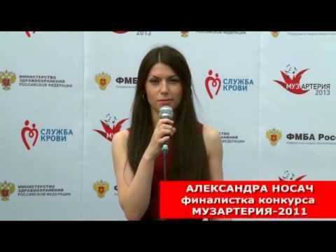 МУЗАРТЕРИЯ-2013 - интервью с Александрой Носач