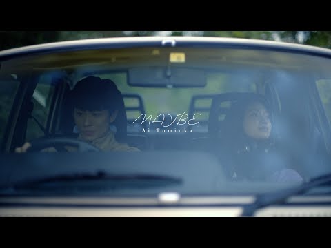 冨岡 愛 - MAYBE (Music Video)