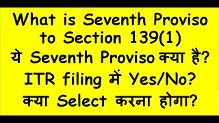 What is Seventh Proviso to Section 139(1) of Income Tax Act | Latest Amendment in ITR Filing in 2020
