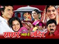 Sasar Majhe He Mandir सासर माझे हे मंदिर संघर्षातू�