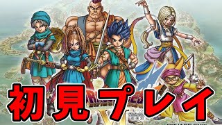 【ドラゴンクエストⅥ】完全初見のドラゴンクエスト6実況【#1】