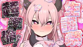 【手元カメラ】生誕祭前の超絶準備配信！！！【 脳破戒ゆるす / #新人vtuber / #個人vtuber  / #雑談 】