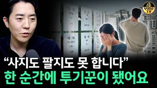 "사지도 팔지도 못 합니다" 한 순간에 투기꾼이 됐어요