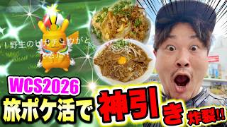 【速報！たった３日間超限定！】いきなり神引き！？四国に旅に来てたポケモンおじさん快挙達成【ポケモンGO】