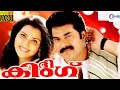 ദി കിംഗ് - THE KING Megastar Mammootty Malayalam Full Movie || SME Movies Malayalam
