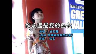 Download lagu 安祈爾~你永远是我的回忆✔ mp3