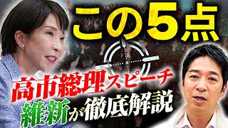 【緊急配信】維新・藤田文武が見た自民党大会…高市総理スピーチの“本当の評価”
