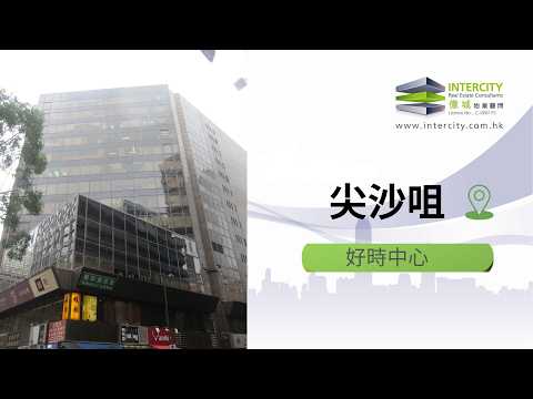 好时中心 Youtube Video