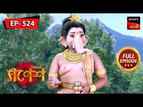 Battle With Kamasur | Bighnaharta Shree Ganesh -বিঘ্নহর্তা শ্রী গণেশ | Episode 524 | 14 May 2024