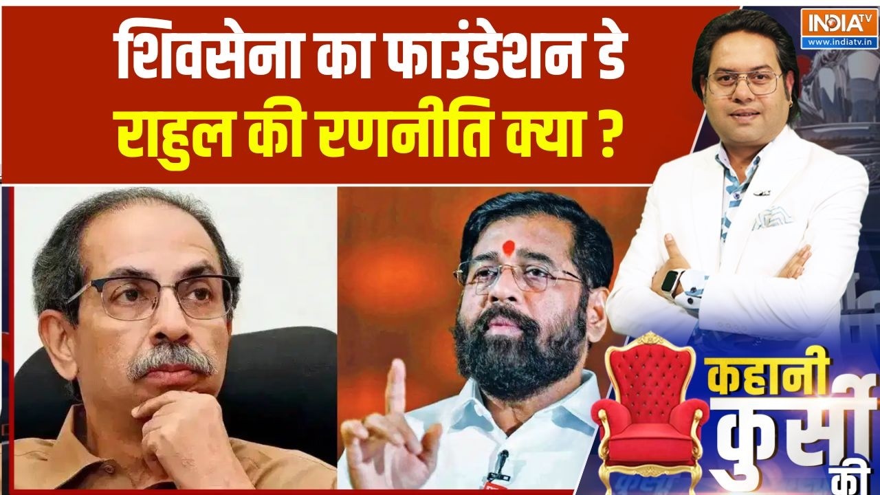 Shiv Sena Foundation Day : शिवसेना का फाउंडेशन डे, उद्धव भारी या शिंदे