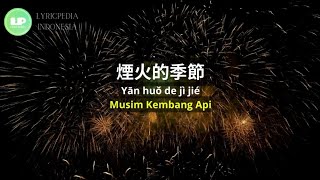 Download lagu Yān huǒ de jì jié《煙火的季節》Season of Fireworks OST Meteor Garden II - F4 Lirik terjemahan Indonesia mp3 Download lagu Yān huǒ de jì jié《煙火的季節》Season of Fireworks OST Meteor Garden II - F4 Lirik terjemahan Indonesia mp3