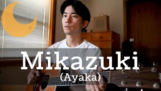 Mikazuki (Ayaka) Cover【Japanese Pop Music】