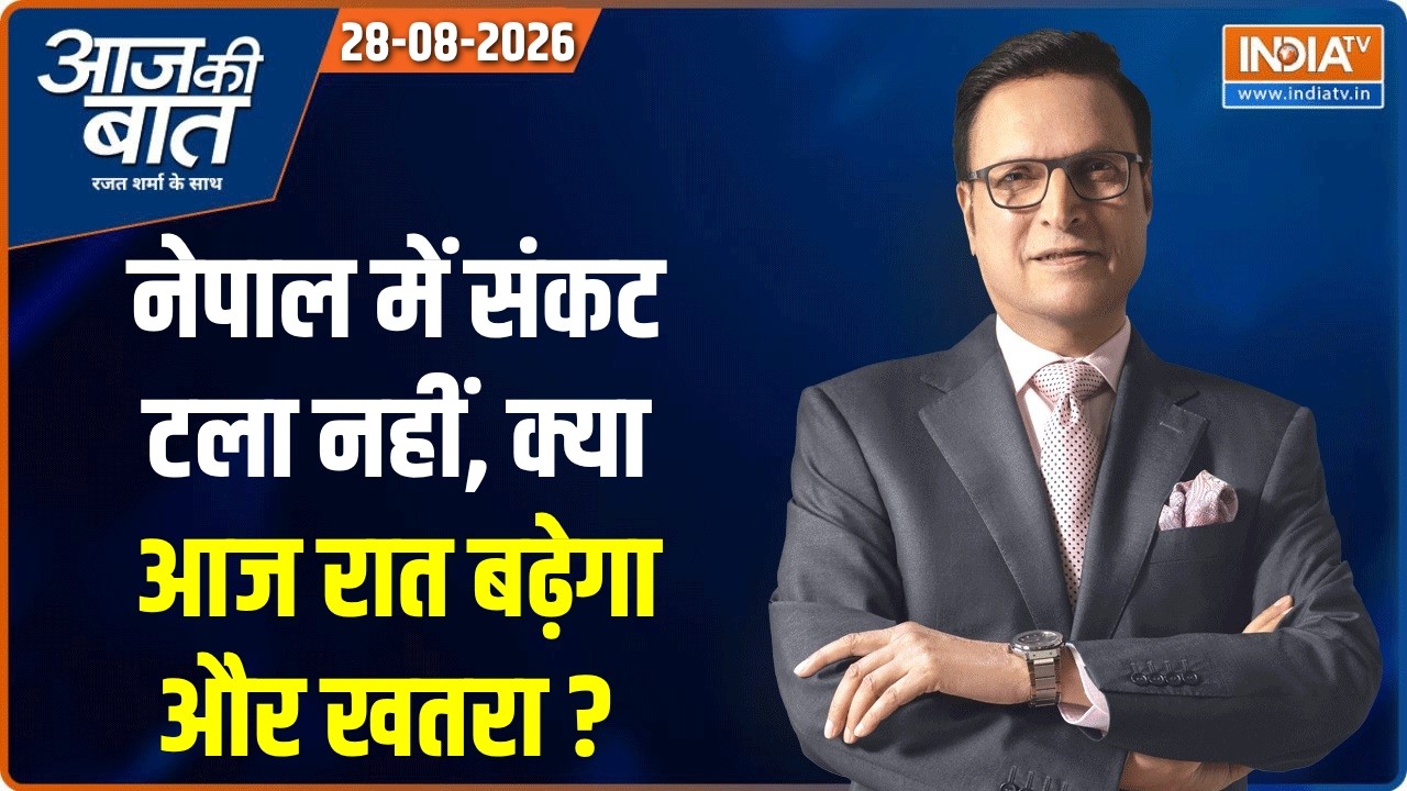 Aaj Ki Baat | Rajat Sharma : क्या नेपाल में झील फटेगी ? Nepal Flood News Updates | Flash Flood