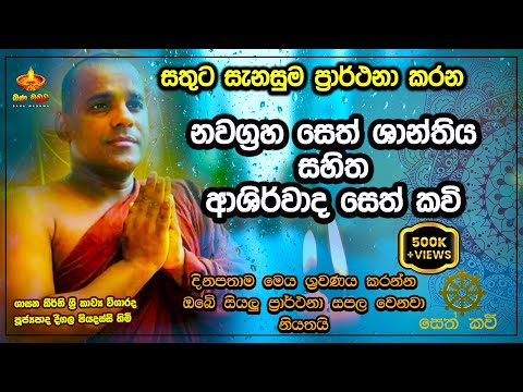 Bana Maduwa - බණ මඩුව and Deepaya Tv