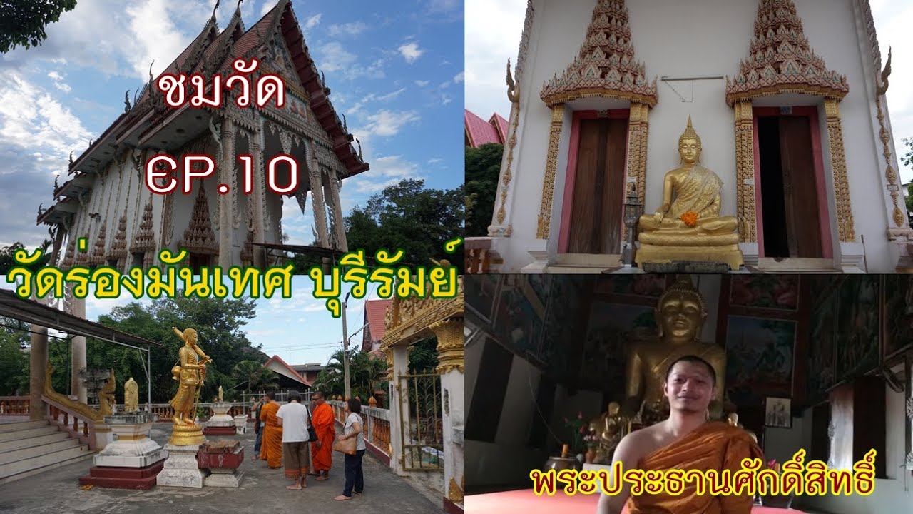 วัดร่องมันเทศ