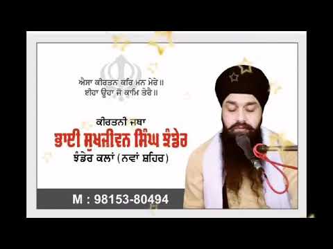 Har Bisrat Tere Gun Glia Bhai Sukhjiwan singh jhander