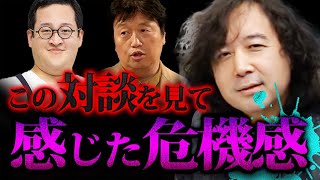 【バキ童/岡田斗司夫】この対談を見て感じた危機感【山田玲司/切り抜き】