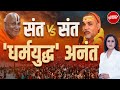 Sucherita Kukreti Shankaracharya Mauni Amavasya Controversy रामभद्राचार्य 