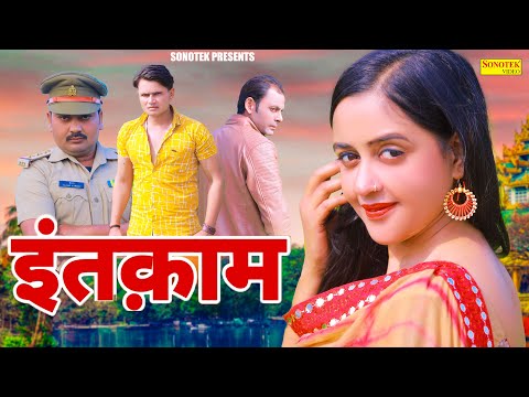 Denis Preminger Inteqaam