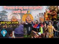 ତିନି ମା ଙ୍କ ଜଳପ୍ରଭା ଯାତ୍ରା🥺 kalipuja bhasani❤️ kalipuja 2023 ep. 9 saurav nanda diwali