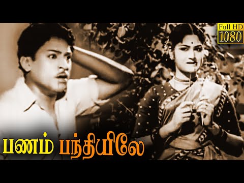 Panam Panthiyile Tamil Full Movie | S. S. Rajendran, M. R. Radha
