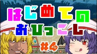 【ゆっくり実況】ゆっくりプッチのゼロから始めるマインクラフト【part4】