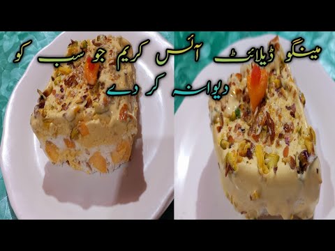 Mango Delight Ice Cream Ki Recipe🥛🥭🍧|Mango Delight ice Cream 2022|By ShahjahanSisters Kitchen Corner