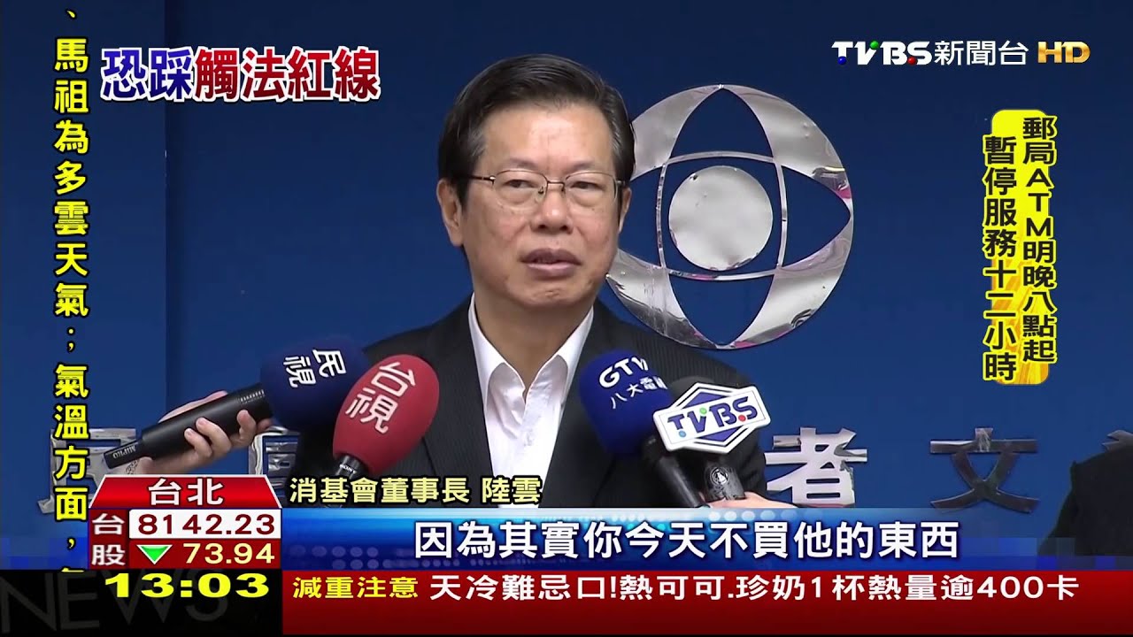 秒退「恐觸法」間接毀損！　發起人：將持續