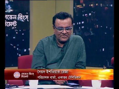 রাজনীতি সম্পর্কে কি বলছেন সৈয়দ ইশতিয়াক রেজা