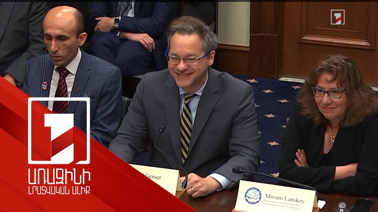 Ադրբեջանում մարդու իրավունքների վիճակի մասին քննարկում՝ ԱՄՆ Կոնգրեսում