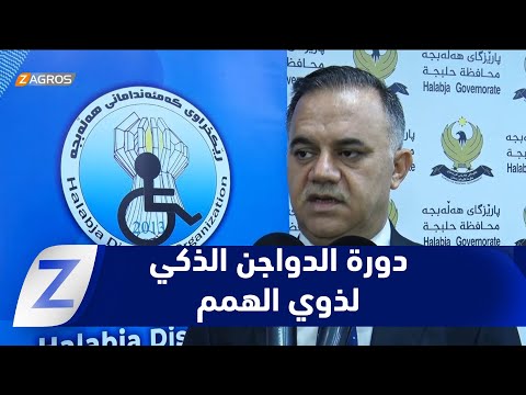 فيديو | حلبجة.. استكمال دورة مشروع "الدواجن الذكي" لذوي الاحتياجات الخاصة