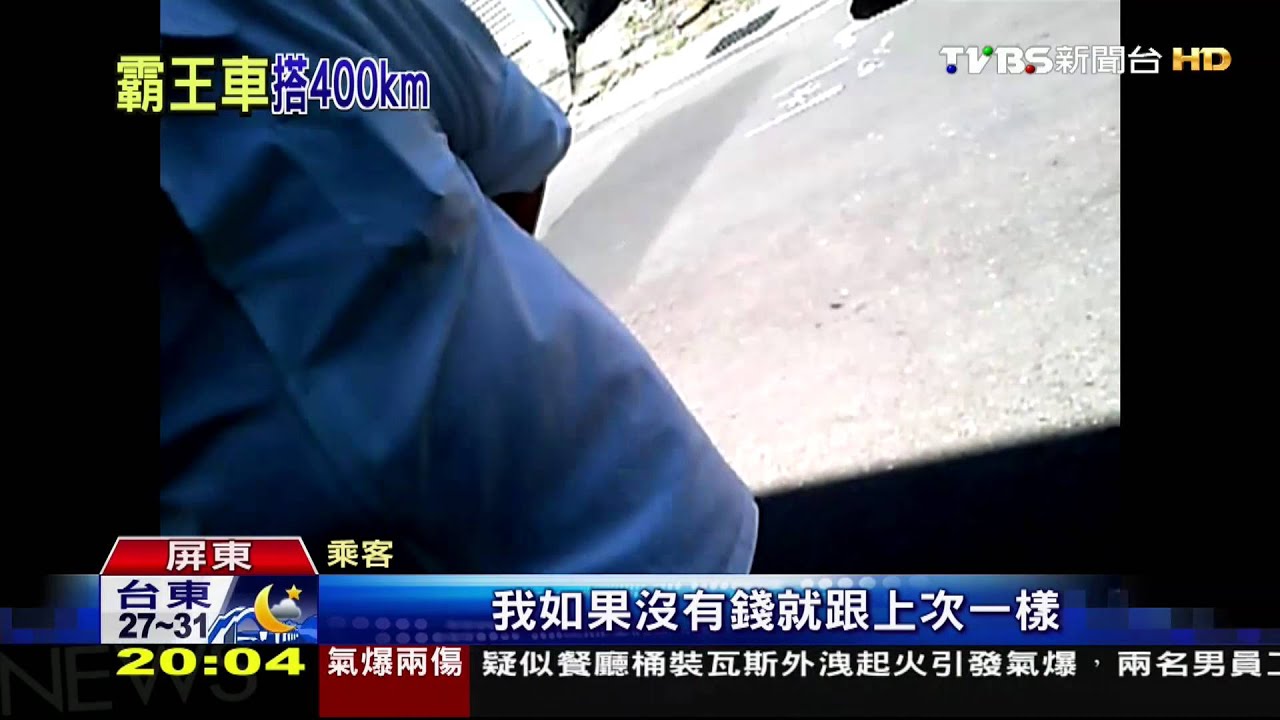 一直開!小黃載到通緝犯 一路南下400公里