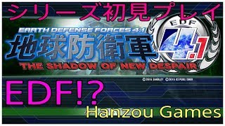 [実況]地球防衛軍4.1 THE SHADOW OF NEW DESPAIR[マルチ]シリーズ初見プレイ！！