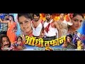 Aandhi Toofan | Superhit Full Bhojpuri Movie - आंधी तूफ़ान - Latest Bhojpuri Film