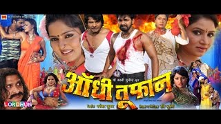 Aandhi Toofan | Superhit Full Bhojpuri Movie - आंधी तूफ़ान - Latest Bhojpuri Film