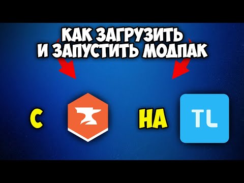 Как Скачать и Запустить Модпак с CurseForge на Tlauncher в Майнкрафт | КурсФордж Майнкрафт 1.21