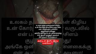 Download lagu முகமூடிகள் யாவும் கலைந்திட உன் புன்னகையில் தொலைந்தேன் #love #reels #viralshorts #youtubeshorts #life mp3 Download lagu முகமூடிகள் யாவும் கலைந்திட உன் புன்னகையில் தொலைந்தேன் #love #reels #viralshorts #youtubeshorts #life mp3