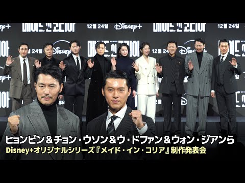 Hyun Bin, Jung Woo-sung, Woo Do-hwan, Won Ji-an, Seo Eun-soo, Park Yong-woo and other stellar cas...