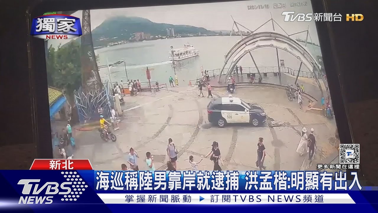 陸艇進淡水碼頭 立委曝:業者報警、海巡才來